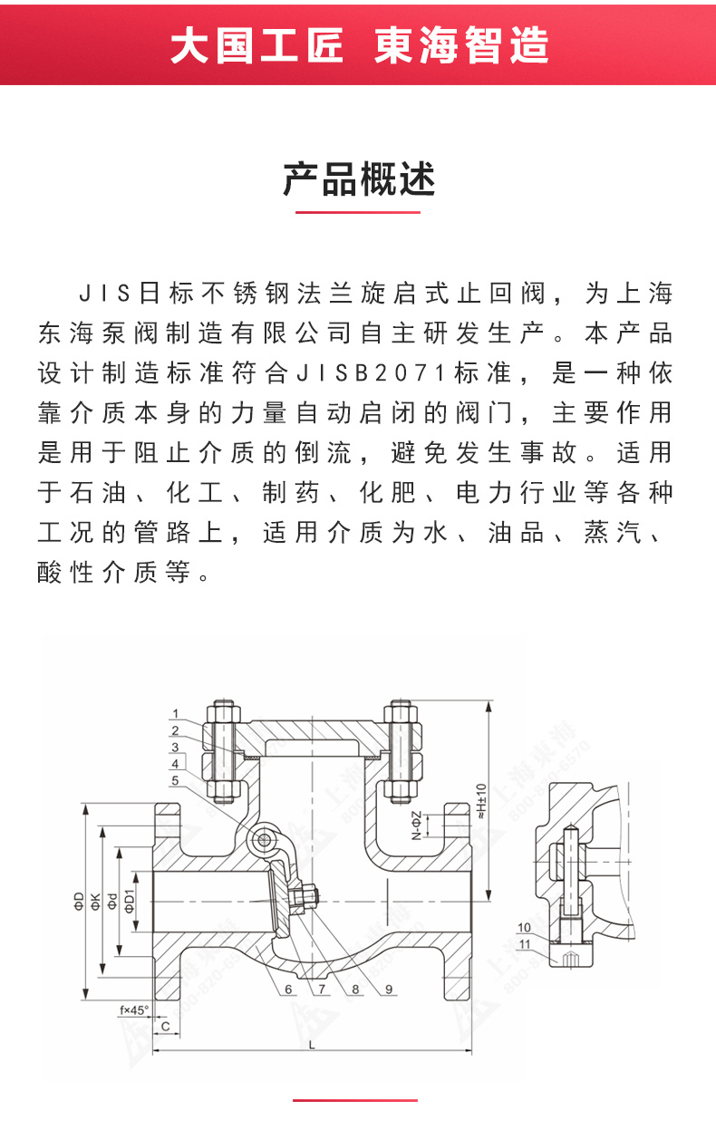 JIS日标旋启式止回阀10K_MILAN米兰体育（中国）官方网站结构图.jpg