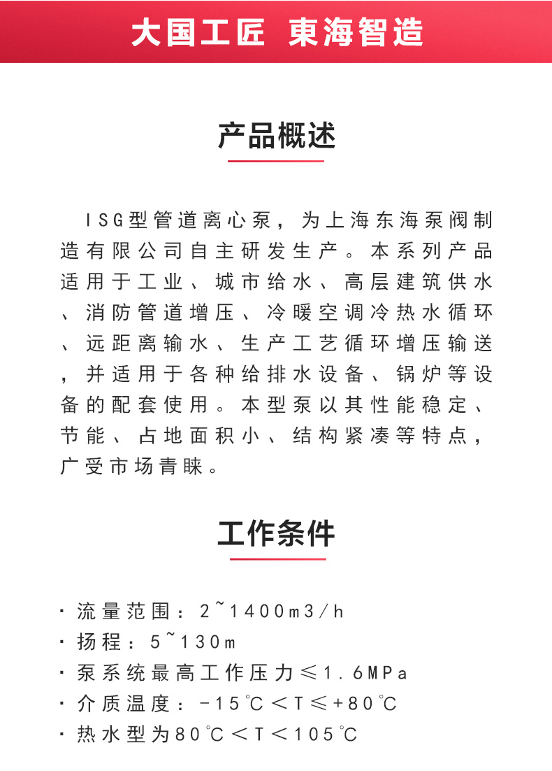 ISG型离心MILAN米兰体育（中国）官方网站_MILAN米兰体育（中国）官方网站概述.jpg