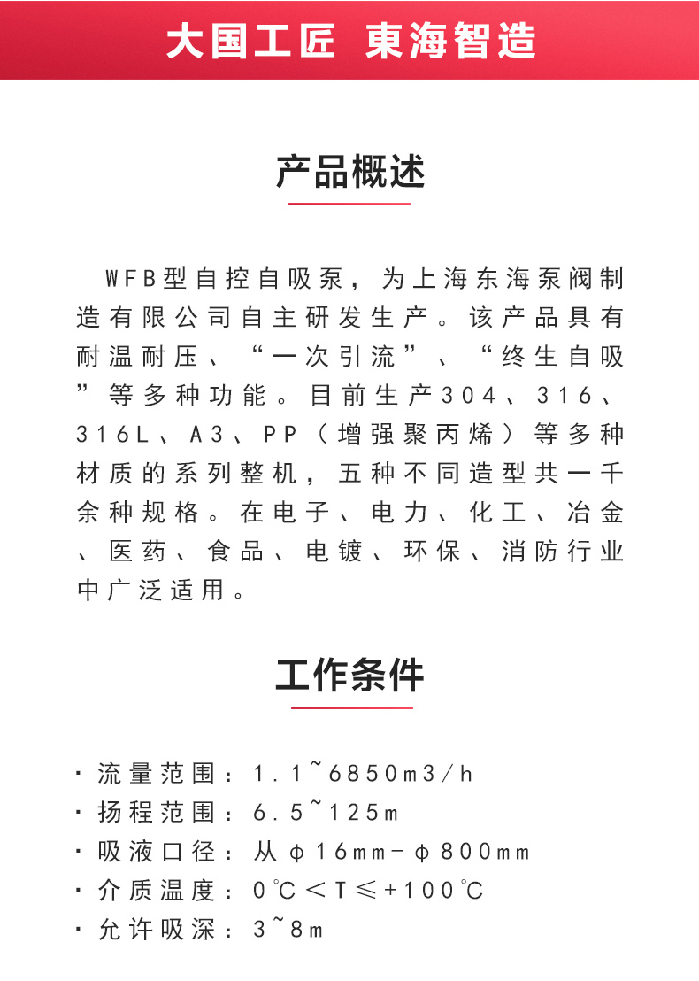 WFB型无密封自吸MILAN米兰体育（中国）官方网站_MILAN米兰体育（中国）官方网站概述.jpg