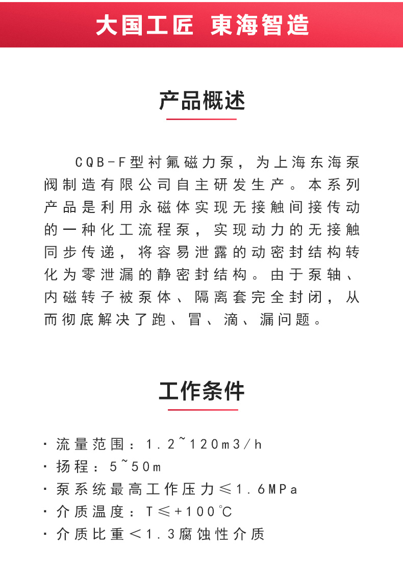 CQB-F型氟塑料磁力MILAN米兰体育（中国）官方网站_MILAN米兰体育（中国）官方网站概述.jpg