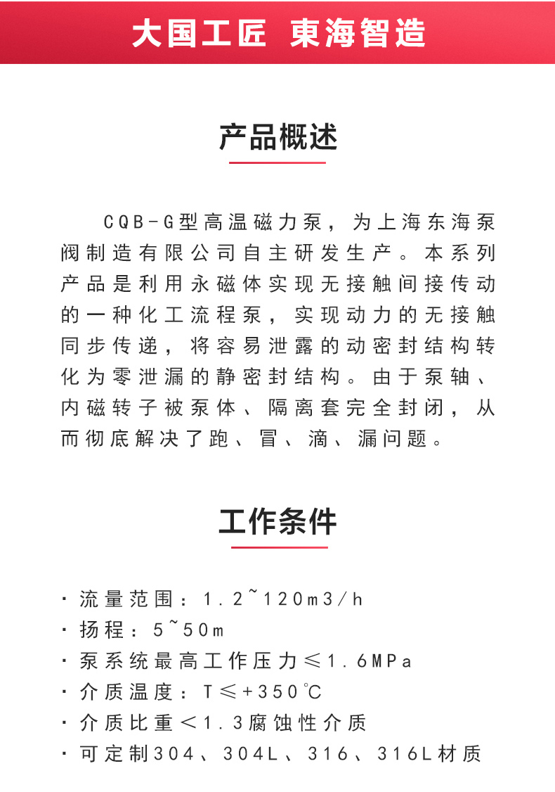 CQB-G型保温磁力MILAN米兰体育（中国）官方网站_MILAN米兰体育（中国）官方网站概述.jpg