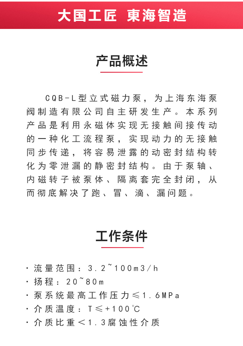 CQB-L型立式磁力MILAN米兰体育（中国）官方网站_MILAN米兰体育（中国）官方网站概述.jpg