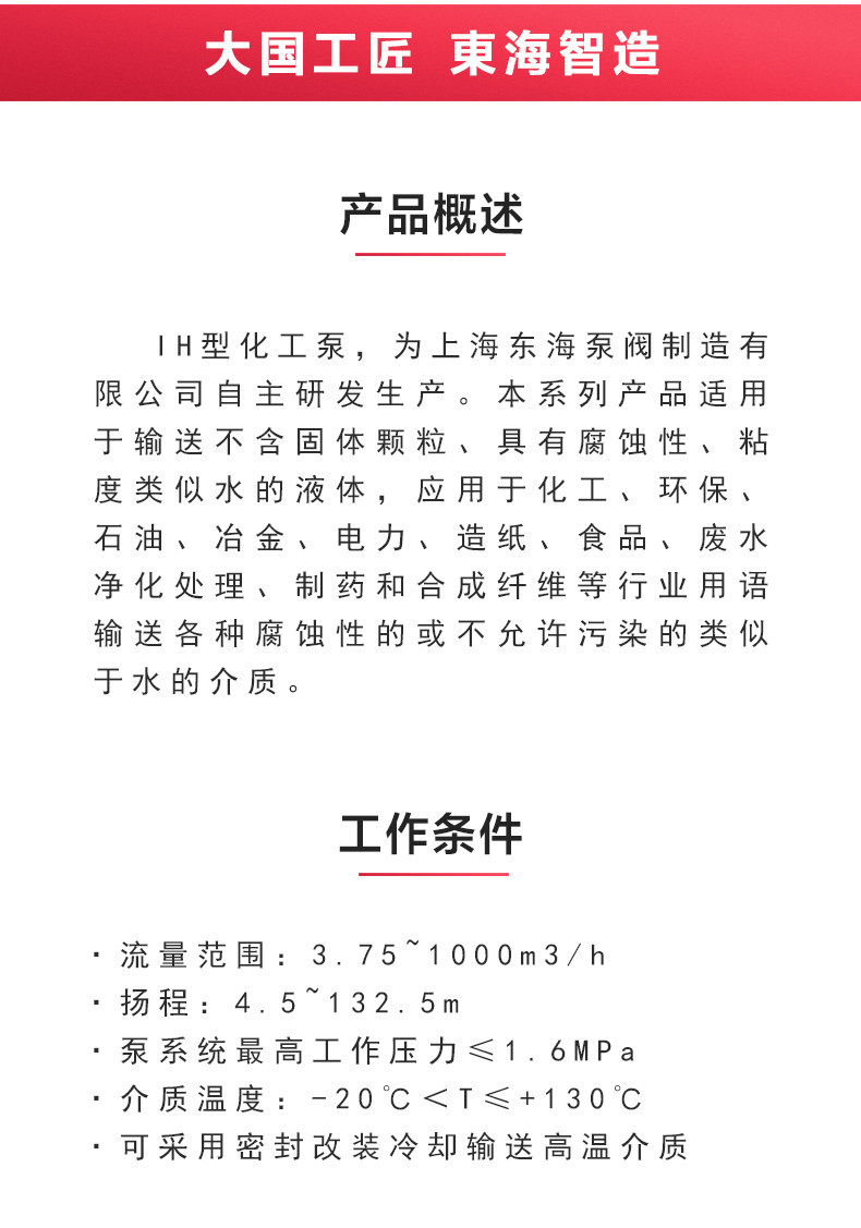 IH型化工MILAN米兰体育（中国）官方网站_MILAN米兰体育（中国）官方网站概述.jpg