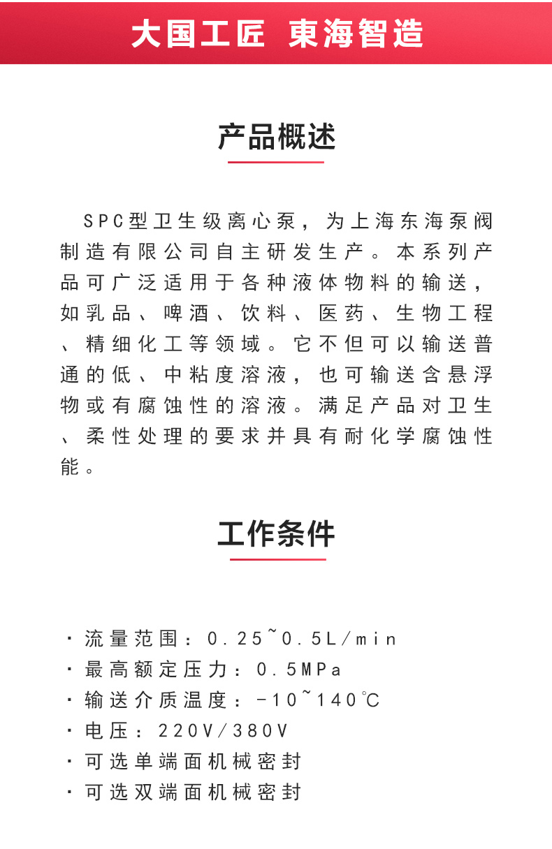 SPC型卫生级离心MILAN米兰体育（中国）官方网站_MILAN米兰体育（中国）官方网站概述.jpg