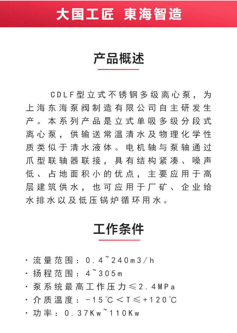 CDLF型立式多级离心MILAN米兰体育（中国）官方网站_MILAN米兰体育（中国）官方网站概述.jpg