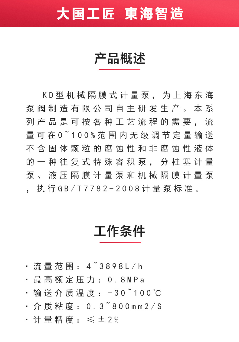 KD型机械隔膜式计量MILAN米兰体育（中国）官方网站_MILAN米兰体育（中国）官方网站概述.jpg