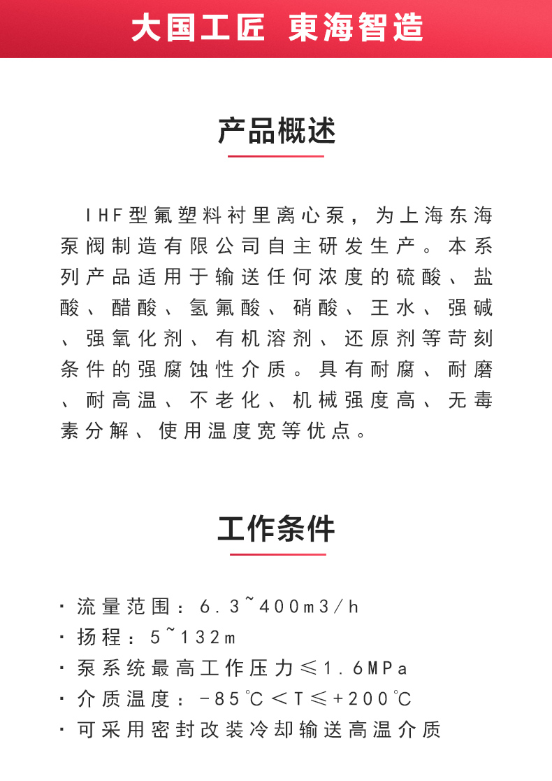 IHF型氟塑料衬里离心MILAN米兰体育（中国）官方网站_02.jpg