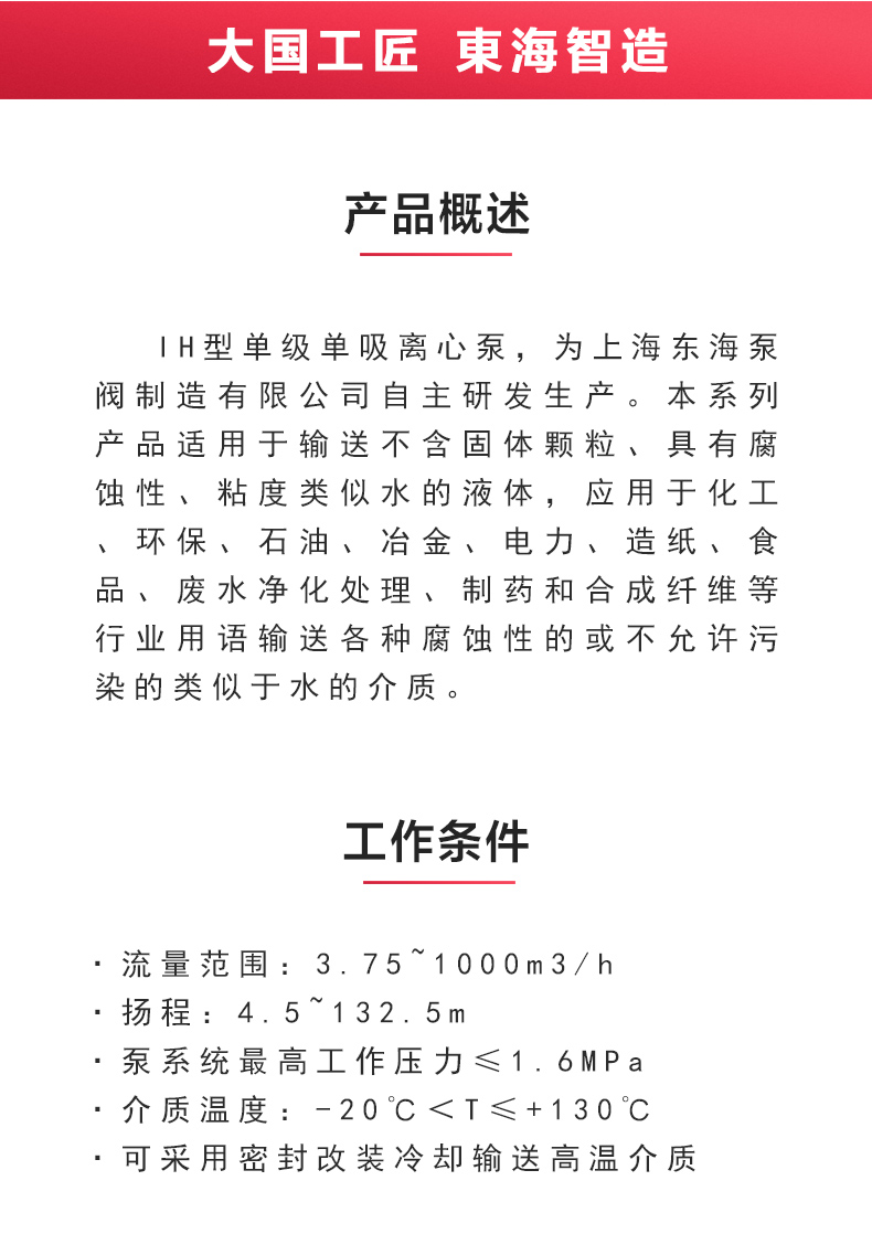 IH型单级单吸离心MILAN米兰体育（中国）官方网站_02.jpg