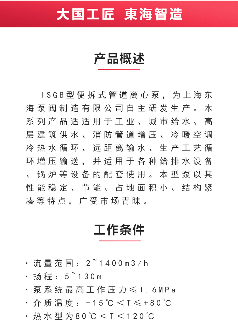 ISGB便拆式管道离心MILAN米兰体育（中国）官方网站_02.jpg