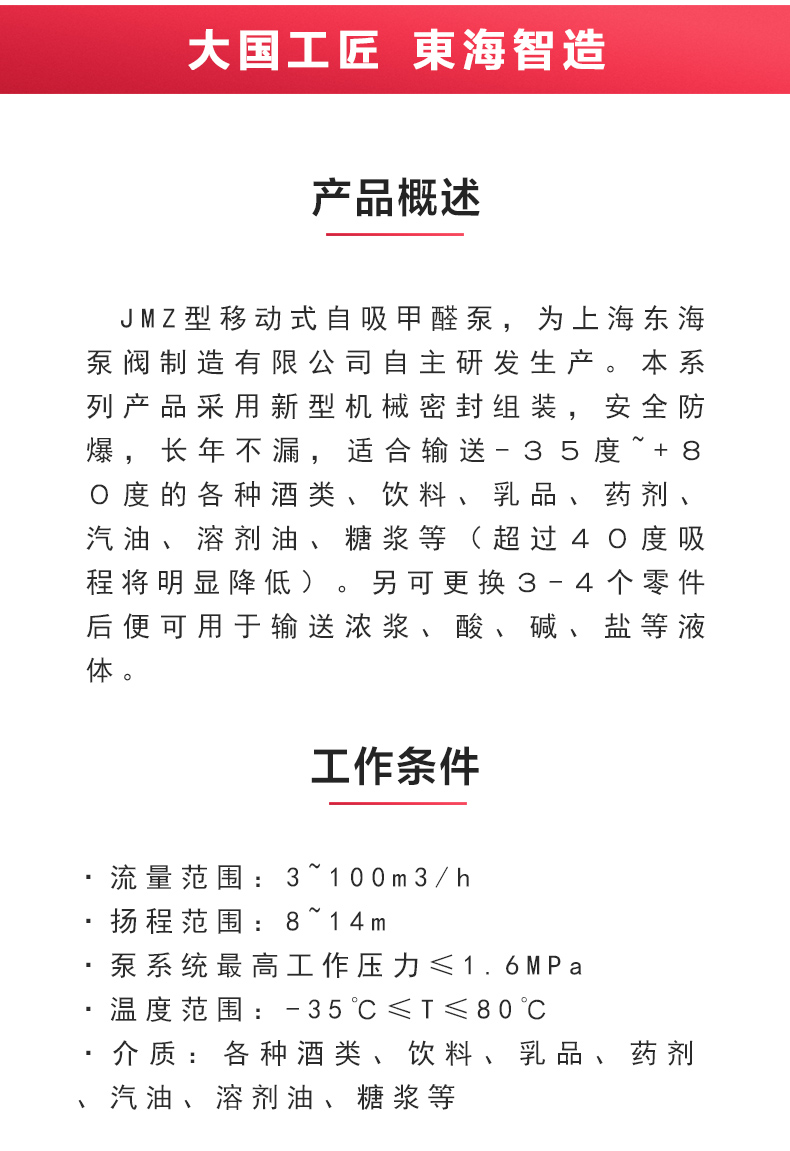 JMZ型移动式自吸酒MILAN米兰体育（中国）官方网站_02.jpg