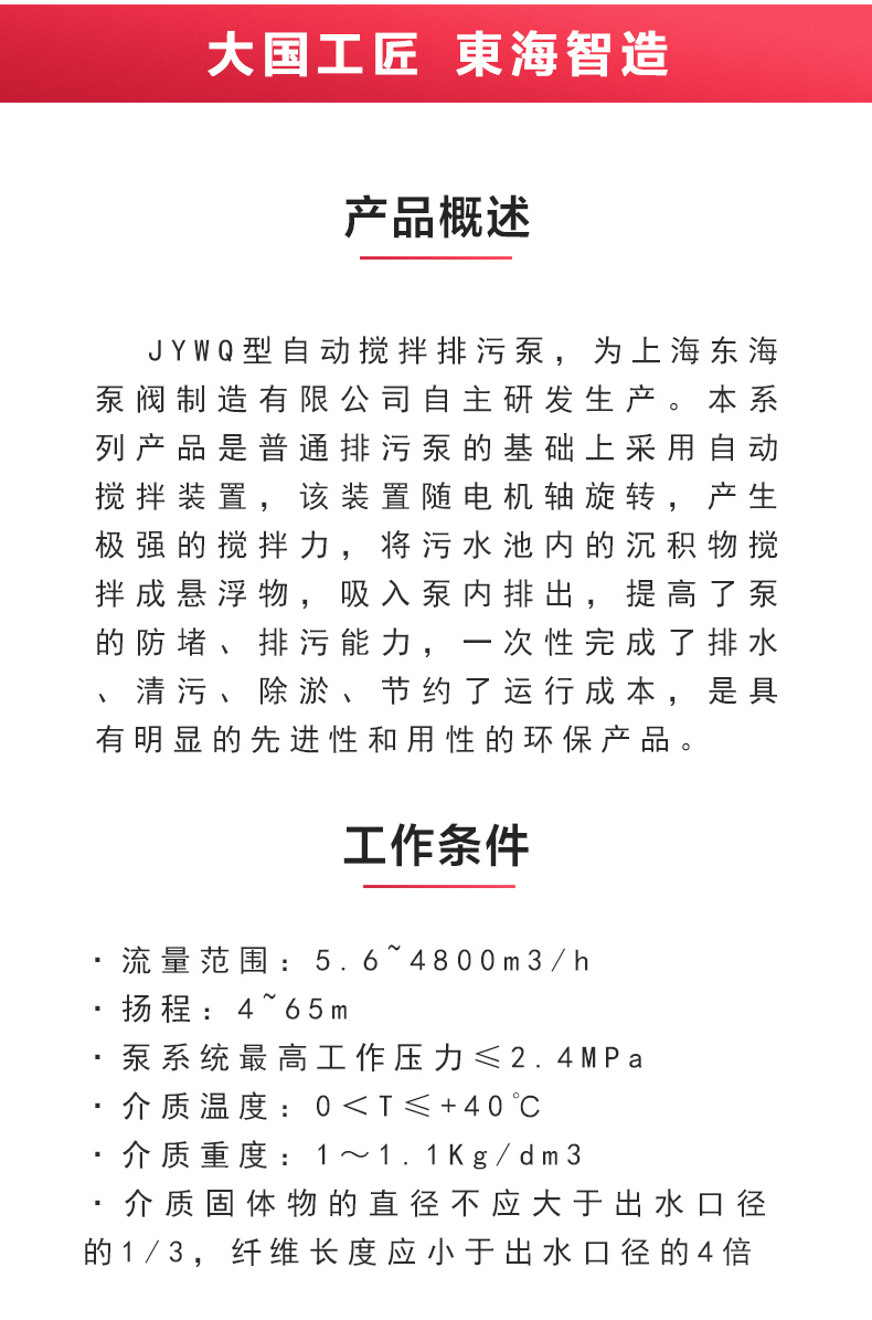 JYWQ型自动搅拌排污MILAN米兰体育（中国）官方网站_02.jpg