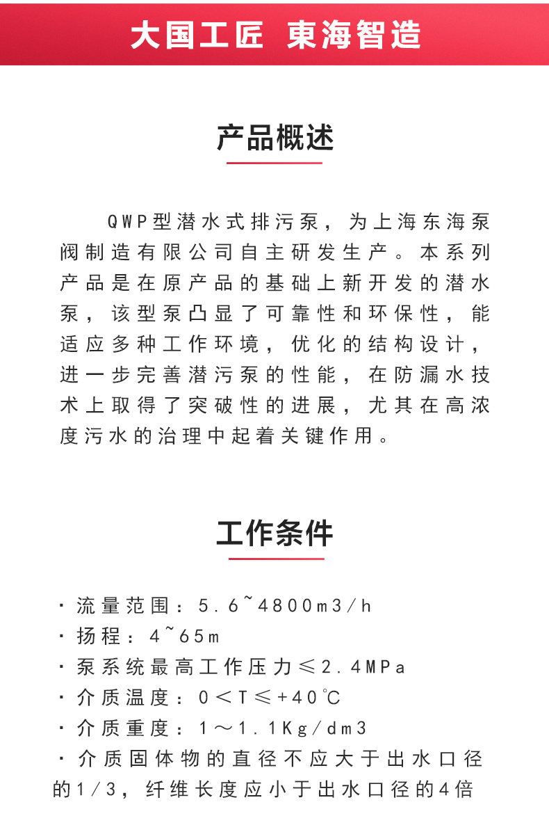 QWP型排污MILAN米兰体育（中国）官方网站_02.jpg