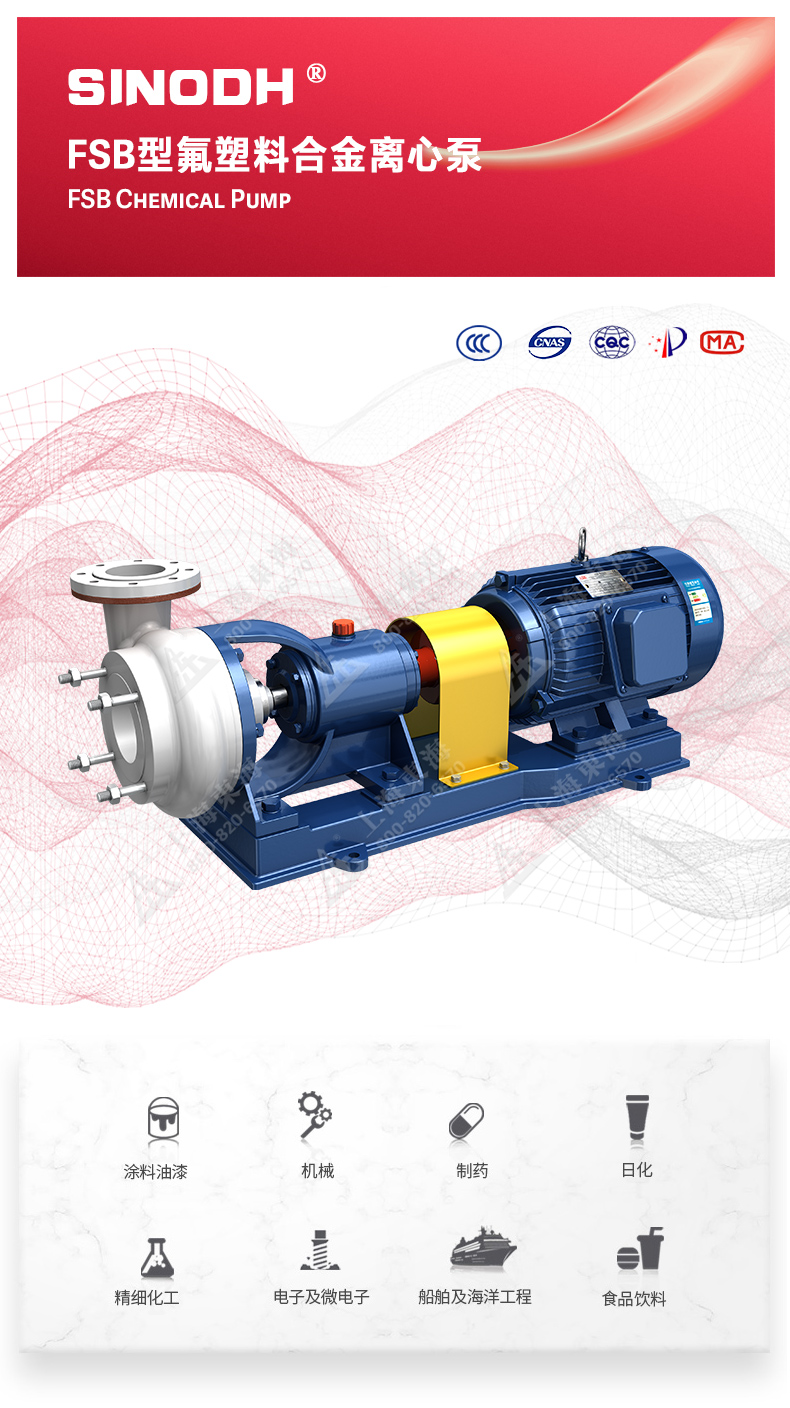 FSB型氟塑料离心MILAN米兰体育（中国）官方网站_01.jpg