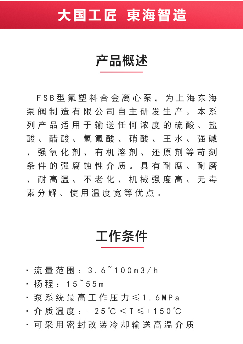 FSB型氟塑料离心MILAN米兰体育（中国）官方网站_02.jpg