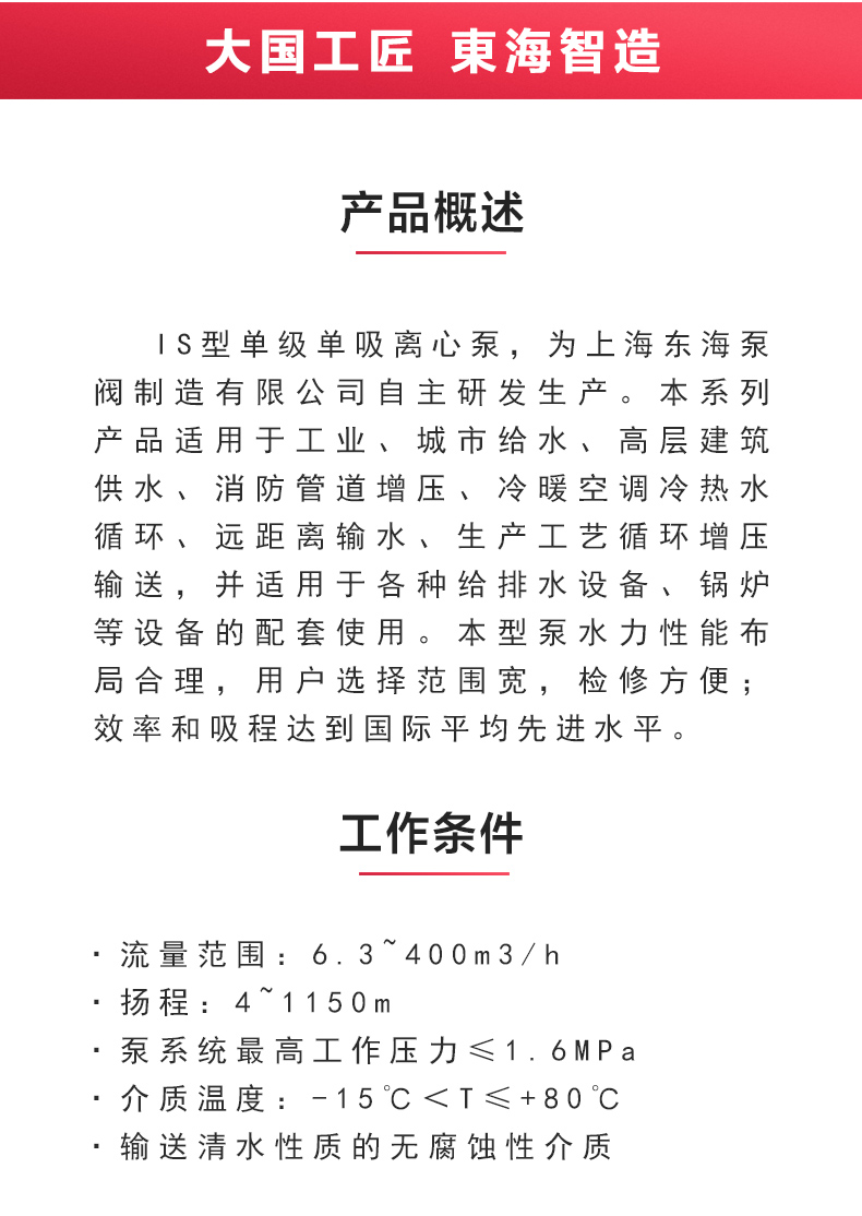 IS型单级单吸离心MILAN米兰体育（中国）官方网站_02.jpg