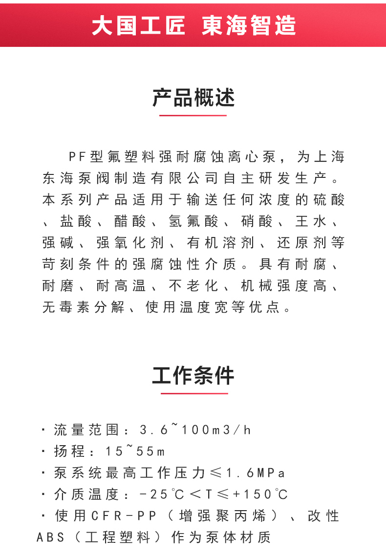 PF型氟塑料强耐腐蚀离心MILAN米兰体育（中国）官方网站_02.jpg