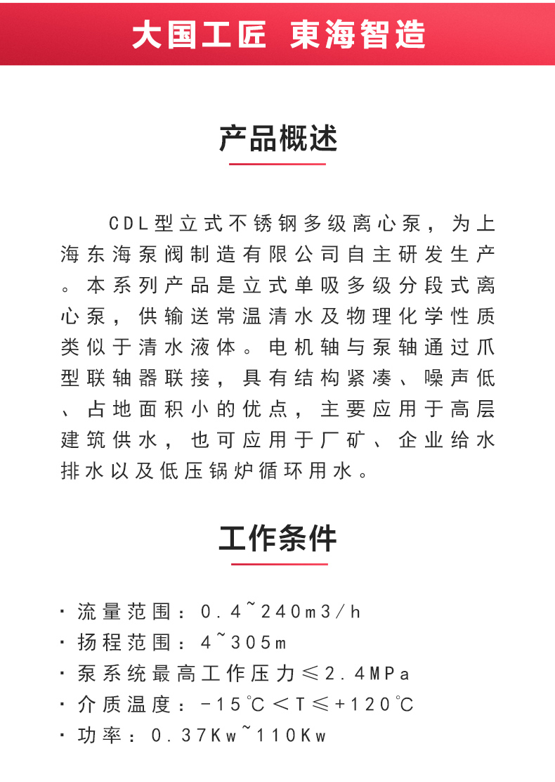 CDL型立式多级离心MILAN米兰体育（中国）官方网站_02.jpg