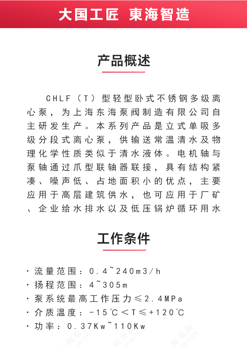 CHLF(T)型不锈钢离心MILAN米兰体育（中国）官方网站_02.jpg