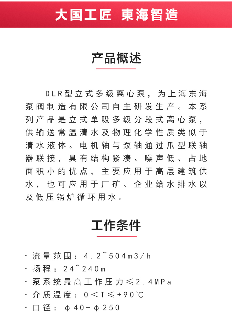 DLR型立式多级离心MILAN米兰体育（中国）官方网站_02.jpg