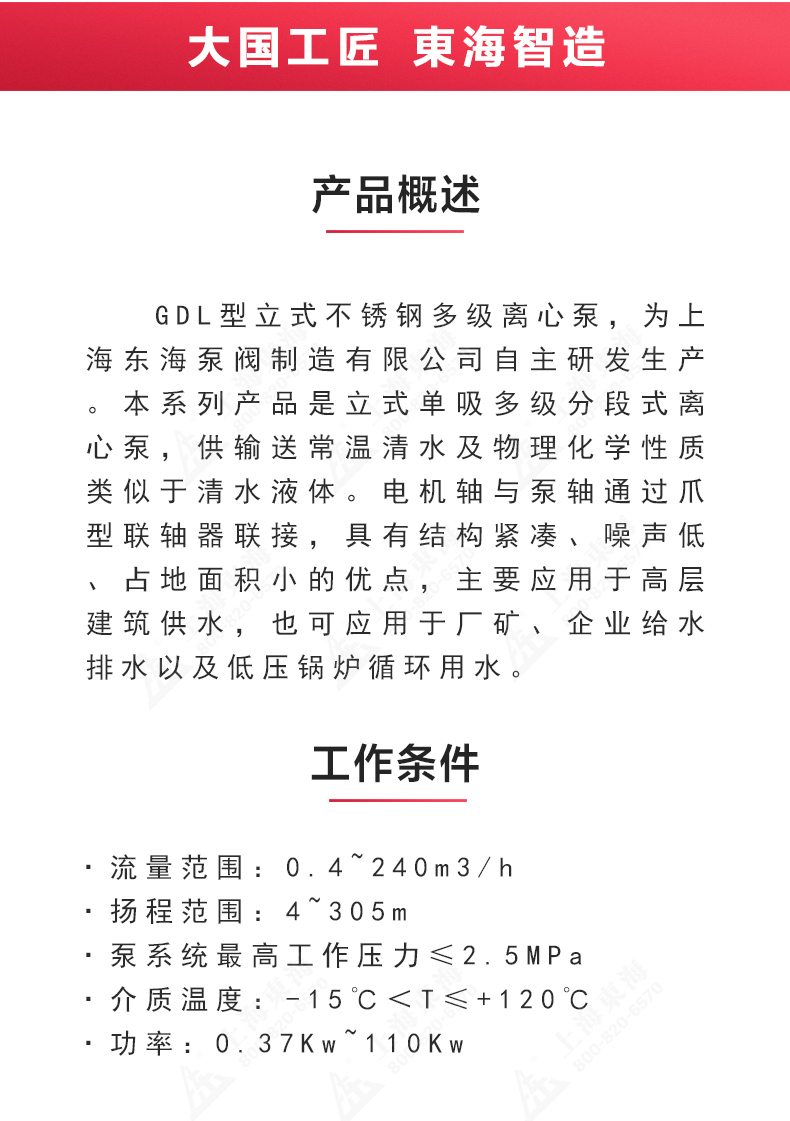 GDL型立式多级离心MILAN米兰体育（中国）官方网站_02.jpg