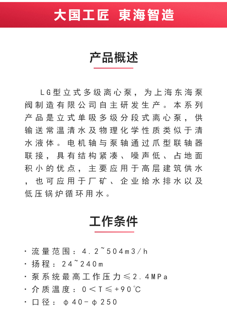 LG型立式多级离心MILAN米兰体育（中国）官方网站_MILAN米兰体育（中国）官方网站概述.jpg