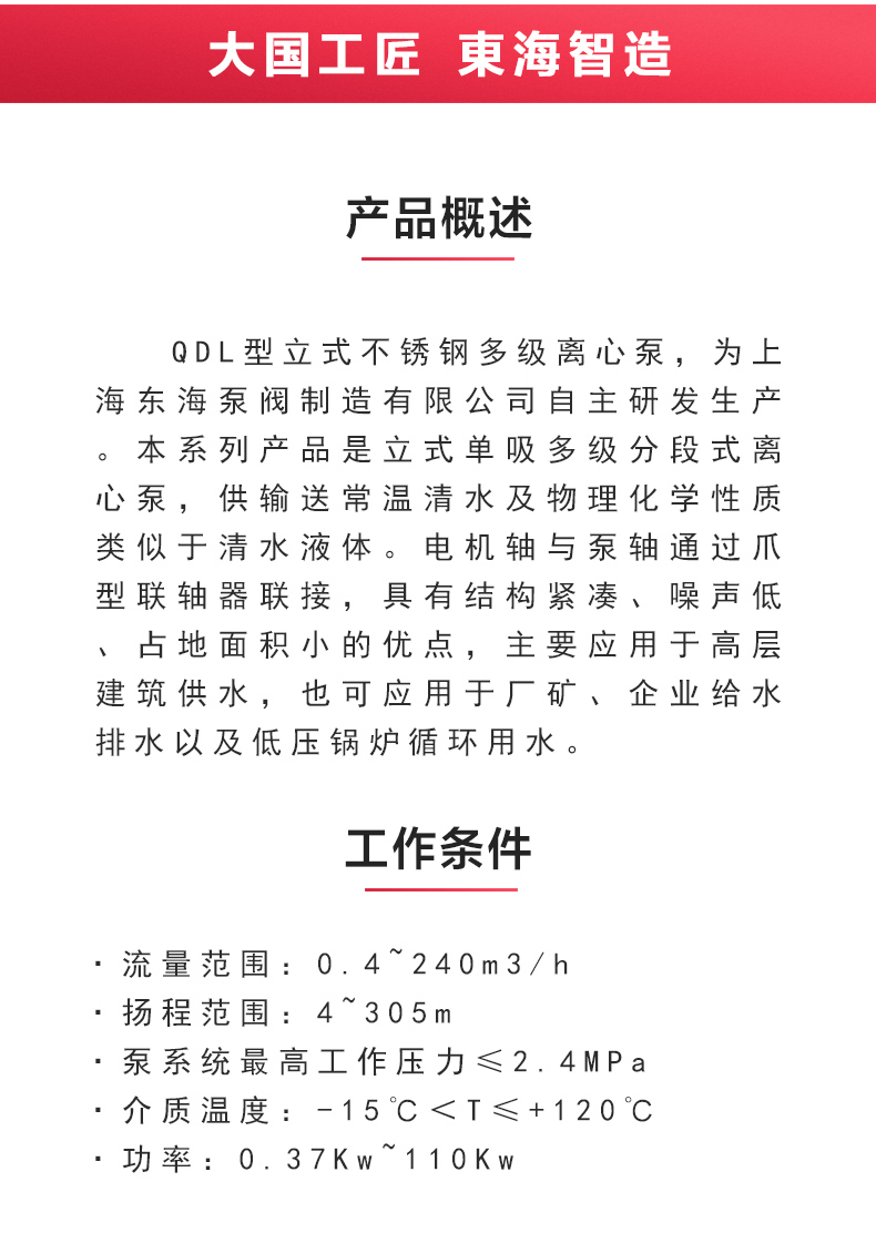 QDL型立式多级离心MILAN米兰体育（中国）官方网站_02.jpg